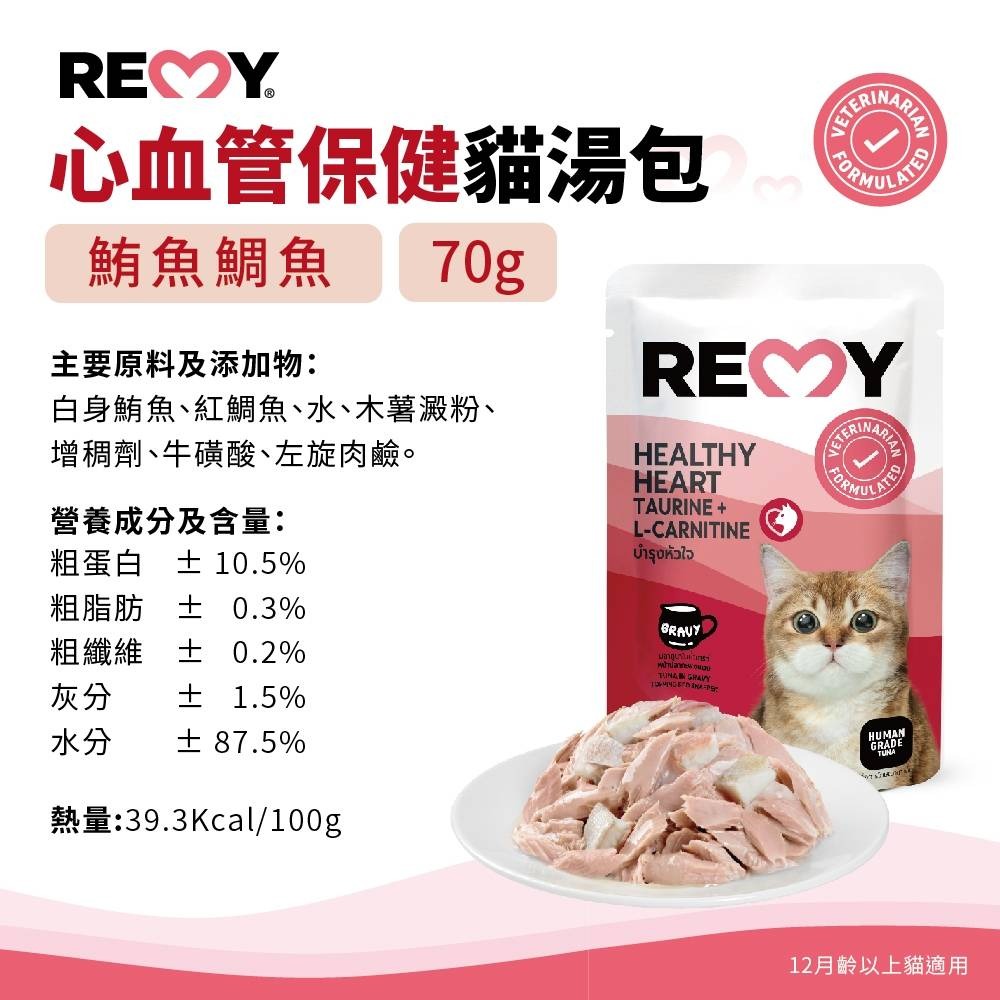 REMY純白肉貓餐包 機能餐包 營養餐包 保健配方 貓餐包 副食餐 機能保健-細節圖8