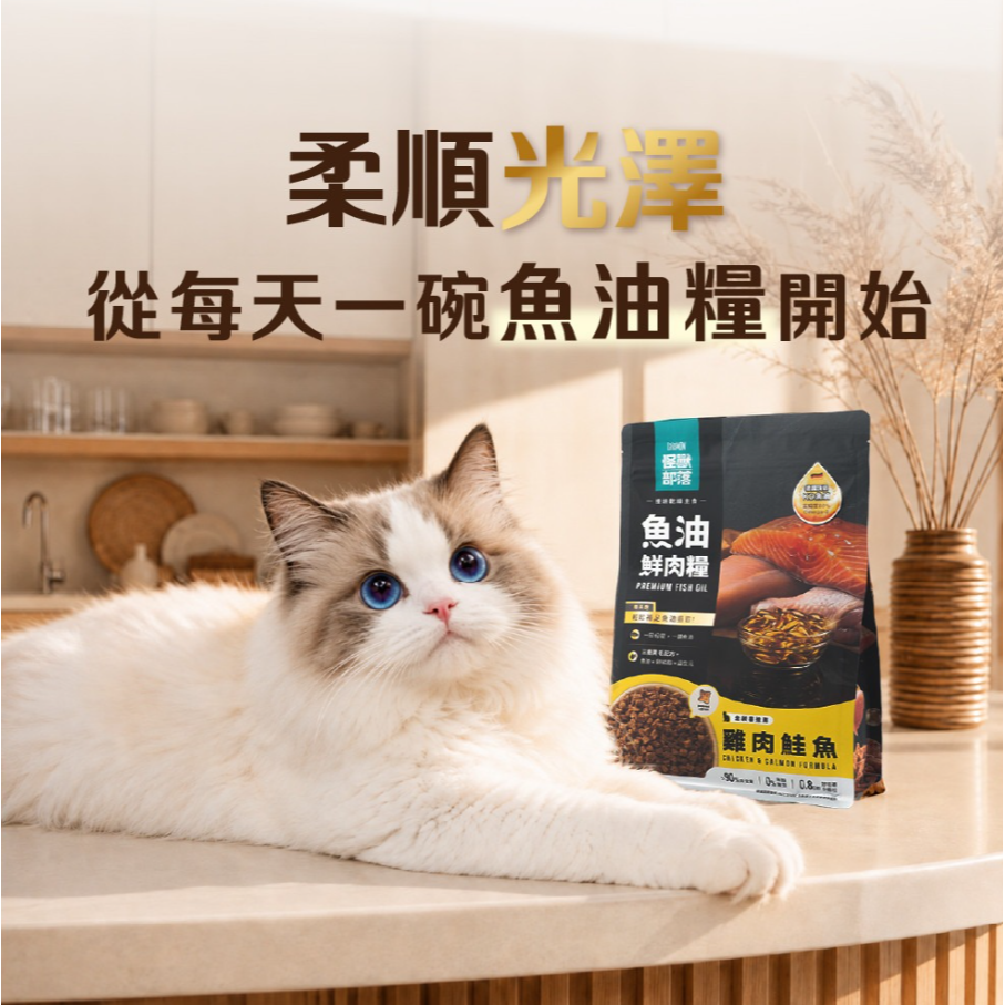 怪獸部落 貓用 德國頂級魚油鮮肉主食糧250g-細節圖2