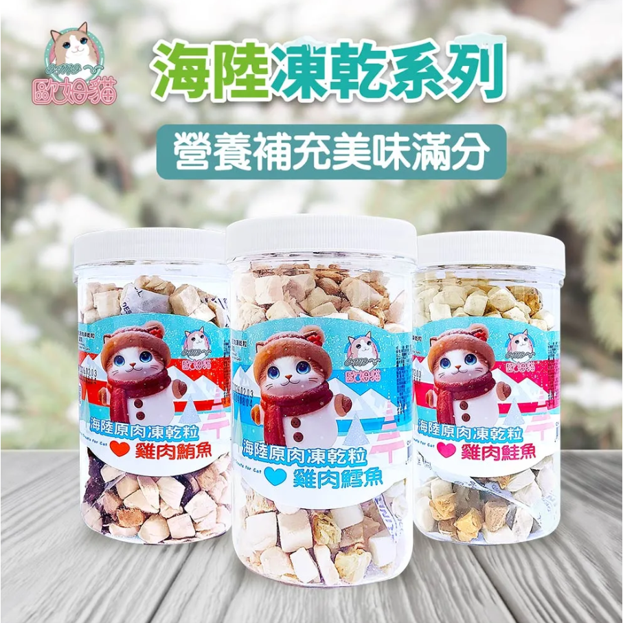 歐姆貓 OＭO 海陸原肉凍乾粒罐裝 80g-細節圖2