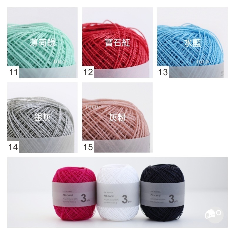 【大嘴鳥】Daruma 布蕾3股線 Placord 3ply 塑膠線 編織線材 日本進口-細節圖3