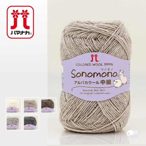 【大嘴鳥】Hamanaka 3209 Sonomono Alpaca Wool M ソノモノアルパカウール 中細 毛線