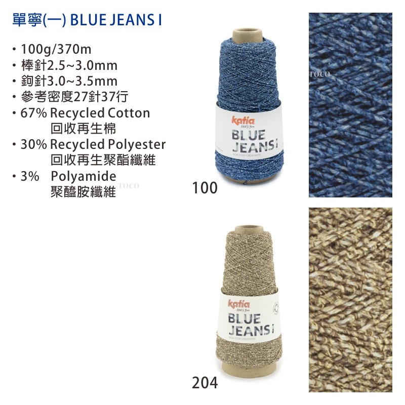 【大嘴鳥】Katia 丹寧系列 BLUE JEANS I、II、III、IV 春夏紗 編織線材 歐洲進口-細節圖2