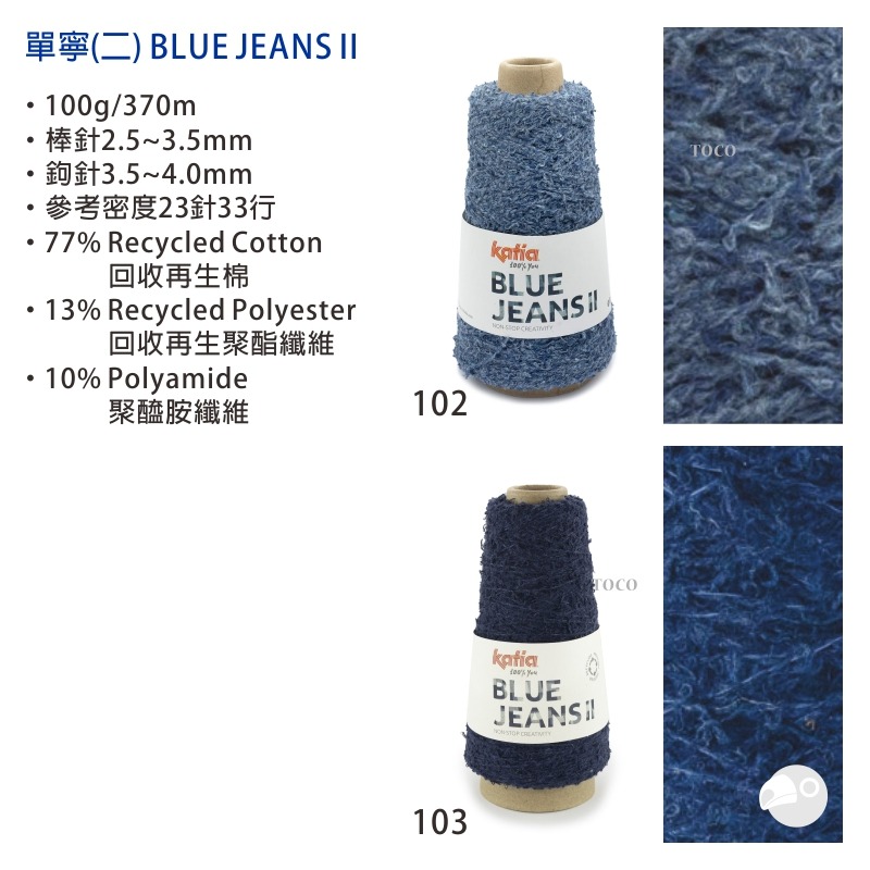 【大嘴鳥】Katia 丹寧系列 BLUE JEANS I、II、III、IV 春夏紗 編織線材 歐洲進口-細節圖3