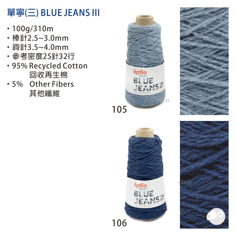 【大嘴鳥】Katia 丹寧系列 BLUE JEANS I、II、III、IV 春夏紗 編織線材 歐洲進口-細節圖5