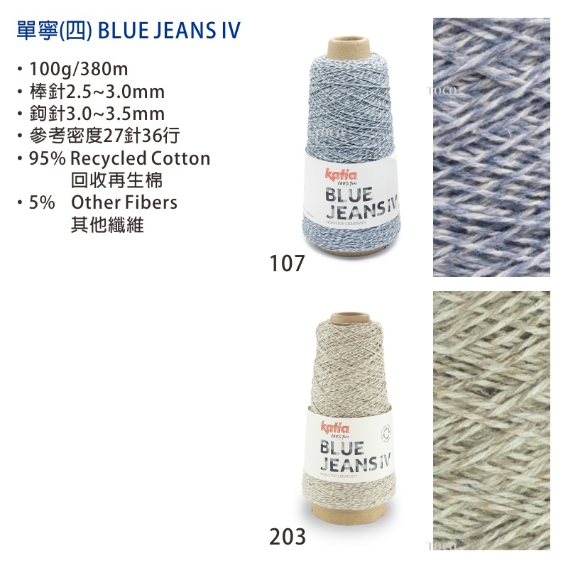 【大嘴鳥】Katia 丹寧系列 BLUE JEANS I、II、III、IV 春夏紗 編織線材 歐洲進口-細節圖7
