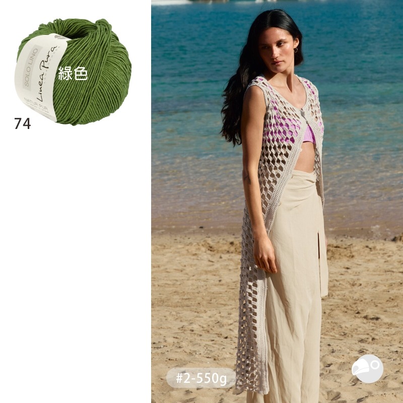 【大嘴鳥】Lana Grossa 1081 索蘿純亞麻線 SOLO LINO 春夏紗 編織線材 歐洲進口-細節圖4