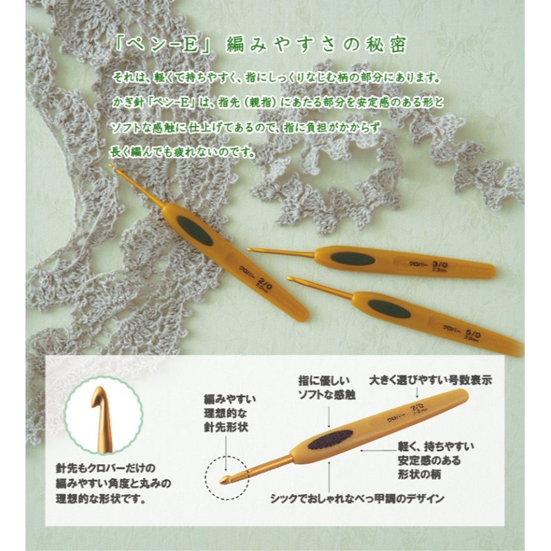 【大嘴鳥】Clover 新附柄鉤針 ペン-E 2/0號~10/0號 編織工具 日本進口-細節圖2