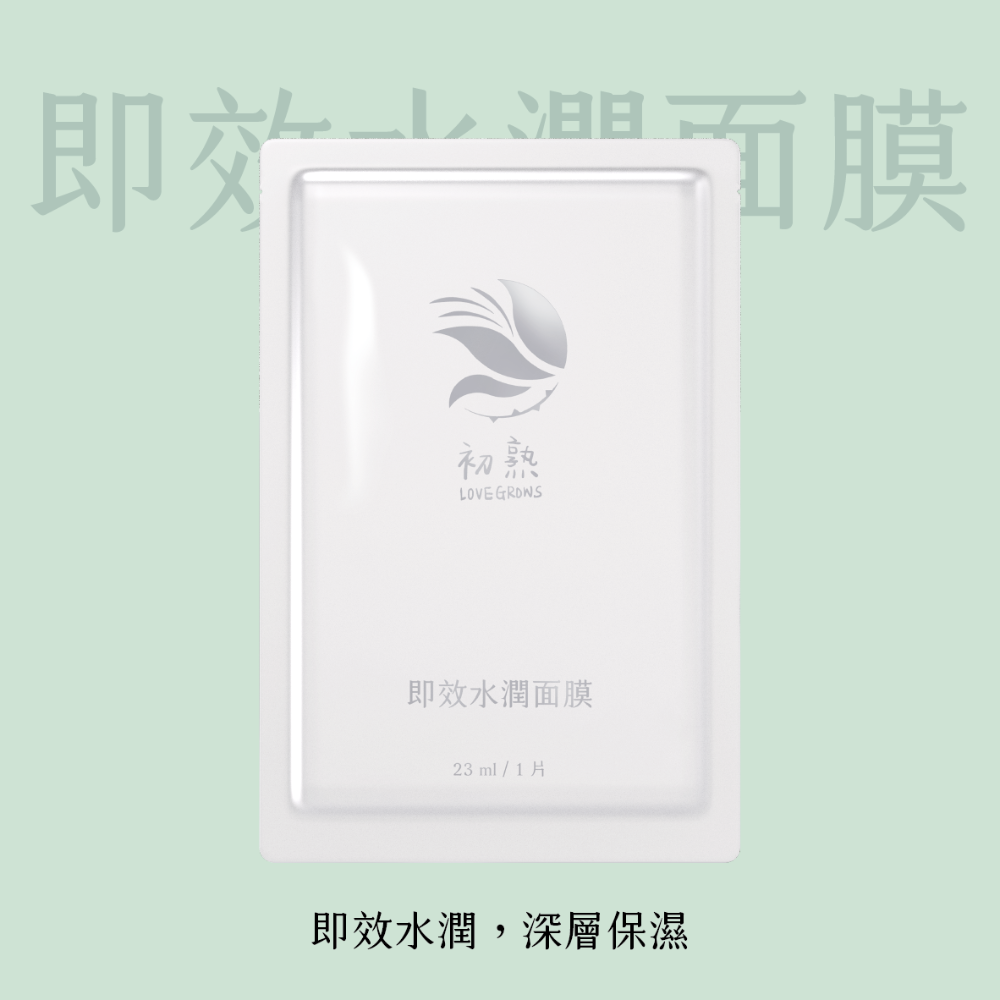 【初熟 LOVEGROWS】即效水潤面膜-細節圖3
