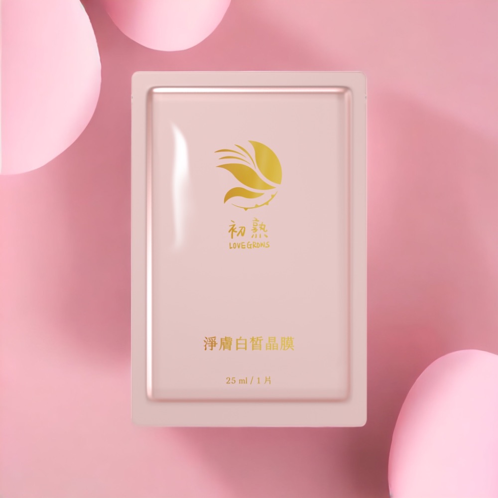 【初熟 LOVEGROWS】淨膚白皙晶膜-細節圖2