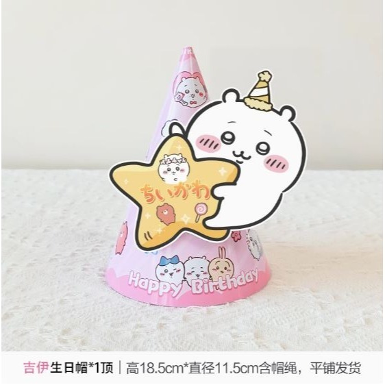 甜妞節慶♥台灣現貨♥【吉伊卡哇生日彩旗套組】吉伊卡哇 小八 烏薩奇 背景布 生日帽 蛋糕插旗 卡通生日旗 派對裝飾旗-規格圖5
