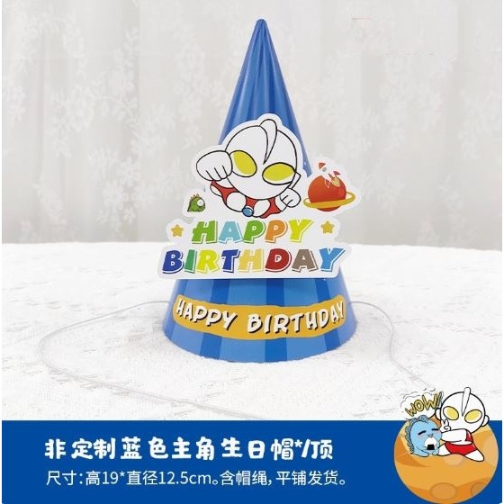 甜妞節慶♥台灣現貨♥【超人力霸王餐盤紙杯】奧特曼生日組題 汽車餐盤 車子紙杯 紙盤 精緻派對 生日派對佈置 野餐-規格圖9