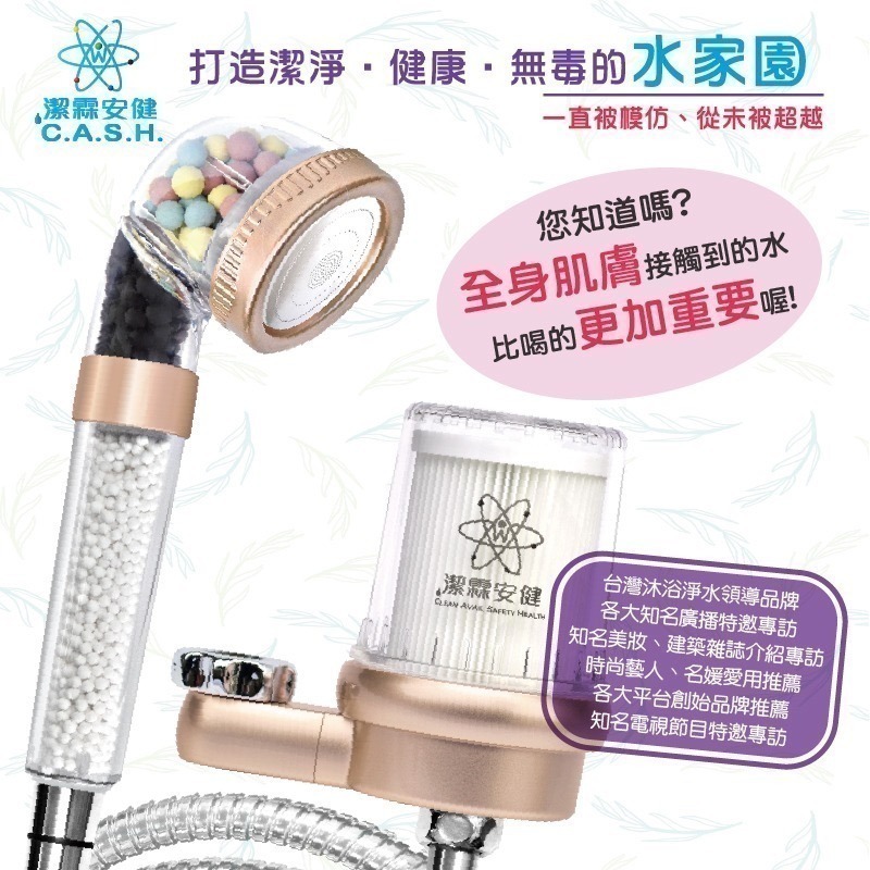 潔霖安健-飛瀑沐浴淨水器-細節圖2