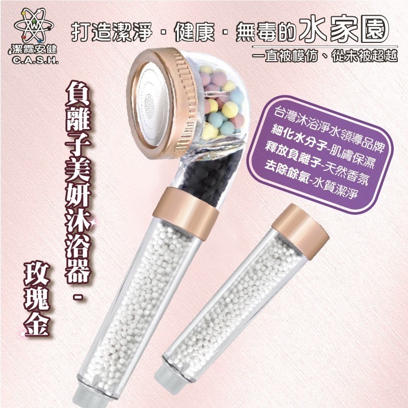 【潔霖安健】負離子美妍健康沐浴器-玫瑰金-細節圖3
