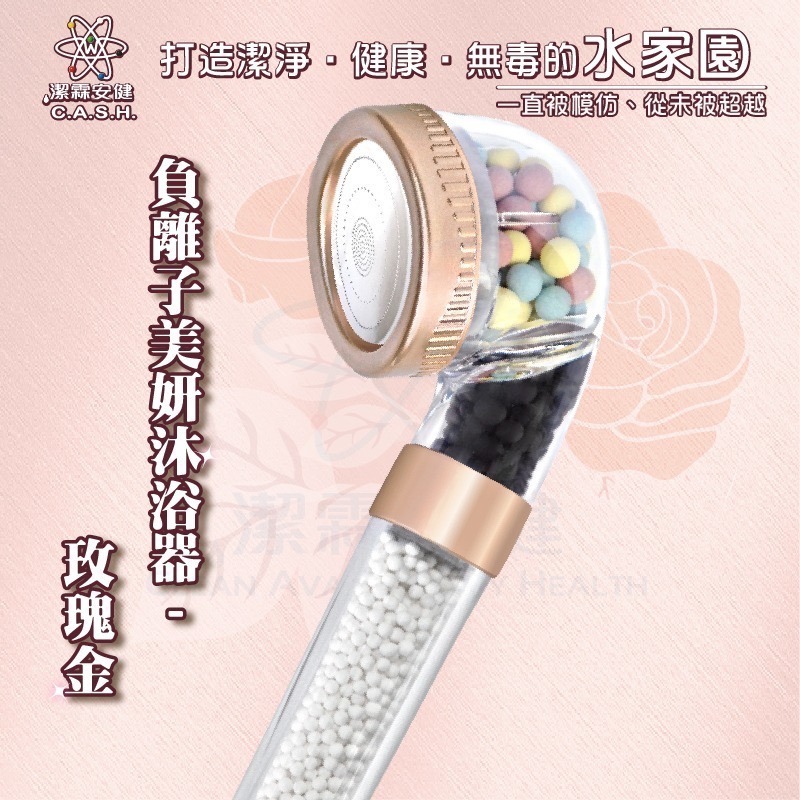 【潔霖安健】負離子美妍健康沐浴器-玫瑰金-細節圖4