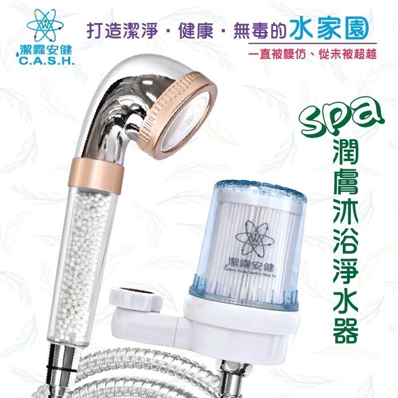 【潔霖安健】SPA除氯潤膚沐浴淨水器-細節圖4