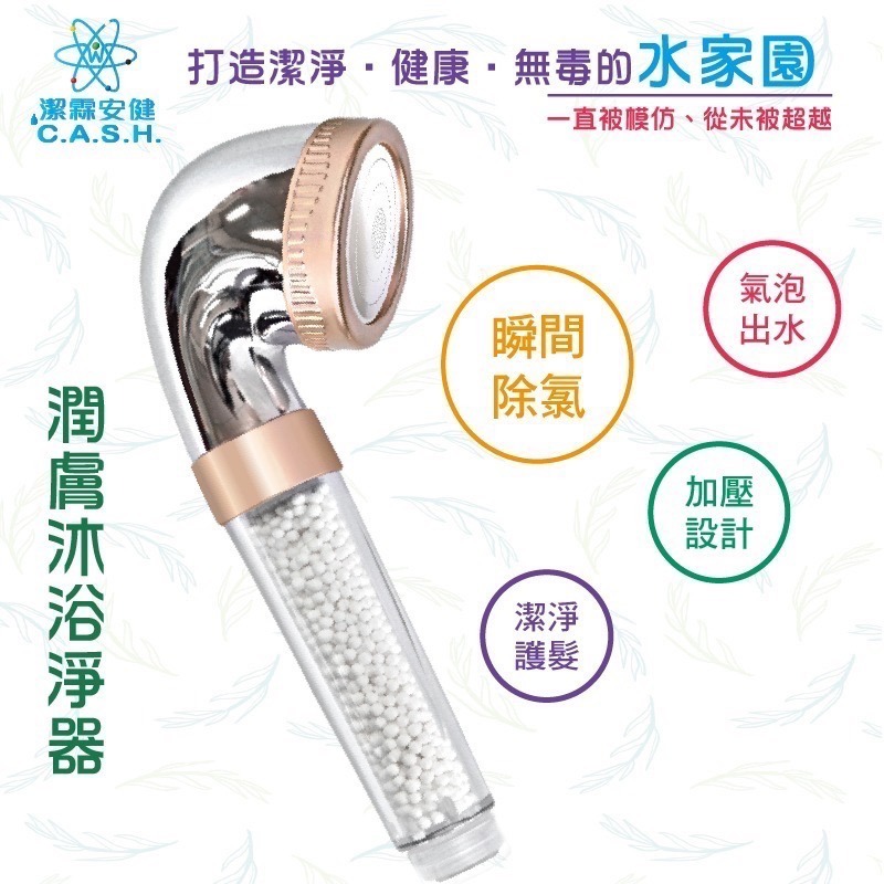 【潔霖安健】SPA除氯潤膚沐浴淨水器-細節圖5