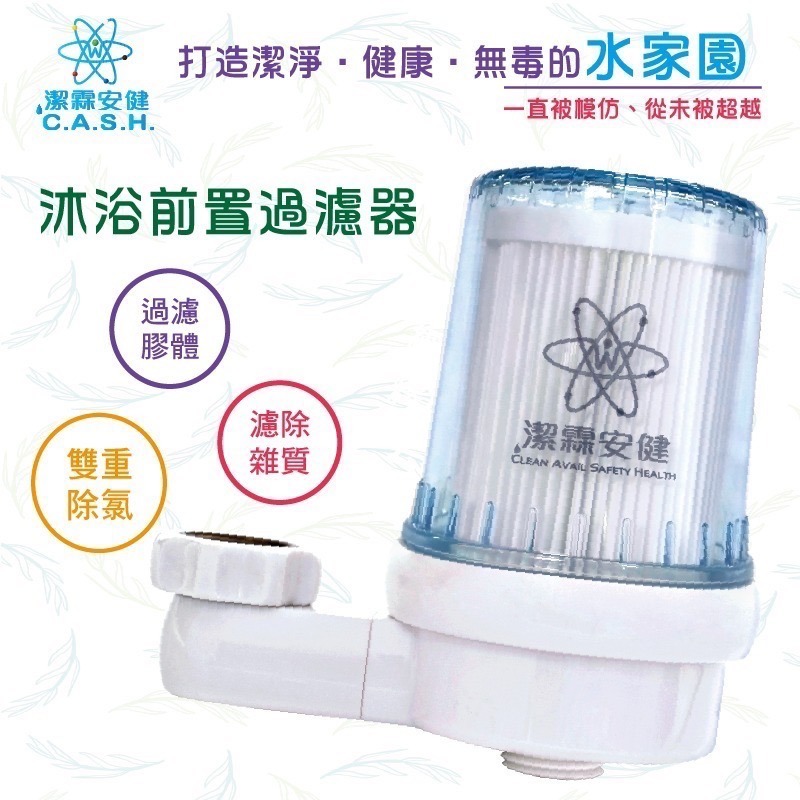 【潔霖安健】SPA除氯潤膚沐浴淨水器-細節圖6