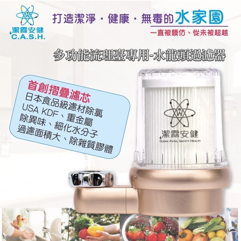 【潔霖安健】多功能流理臺水龍頭專用過濾器-細節圖2