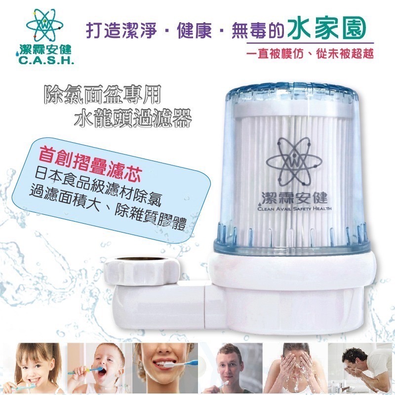 【潔霖安健】潔淨除氯過濾器-面盆水龍頭專用-細節圖2