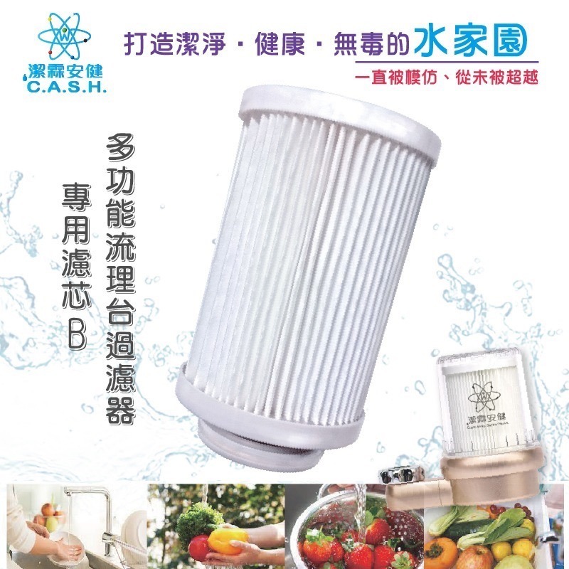 【潔霖安健】多功能流理臺過濾器專用-濾芯B-細節圖2