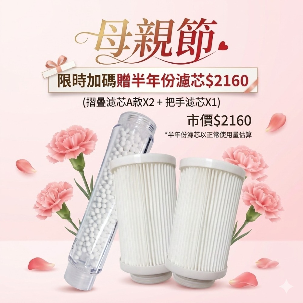 母親節限時加碼贈-半年份濾芯-潔霖安健-飛瀑沐浴淨水器-豹紋款-細節圖4
