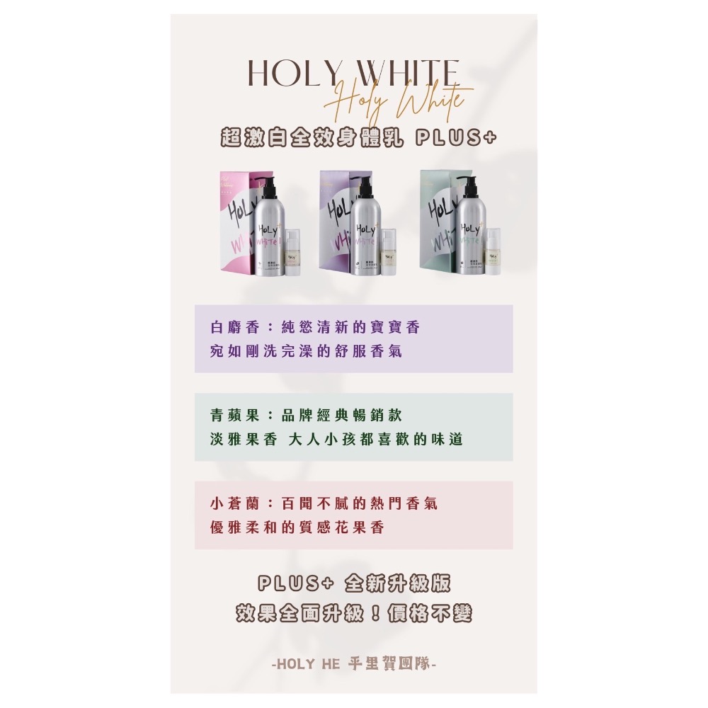 超愛用 Holy White 全系列💓下單兩瓶正裝可自行挑選贈品組合🫶🏻-細節圖3