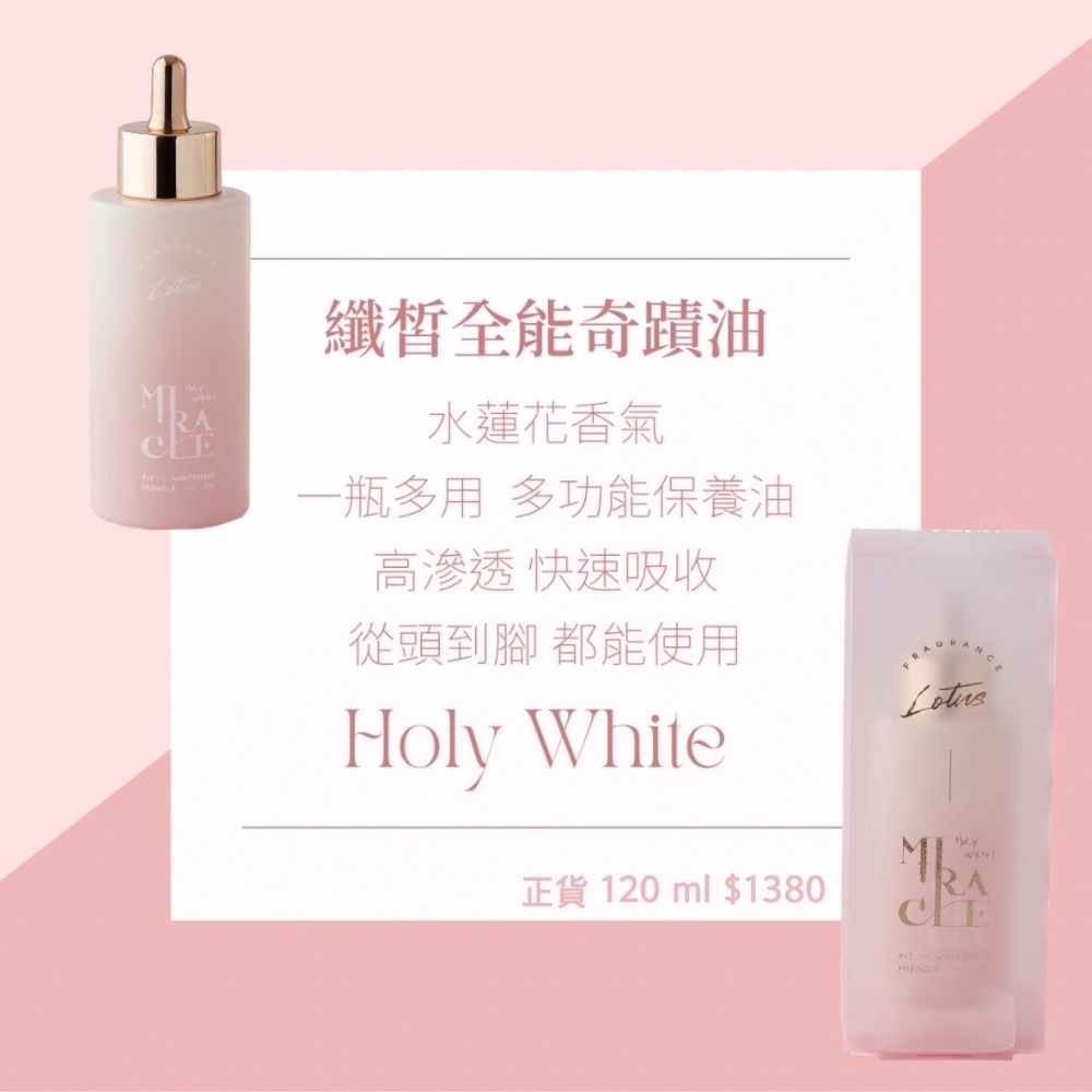 超愛用 Holy White 全系列💓下單兩瓶正裝可自行挑選贈品組合🫶🏻-細節圖16