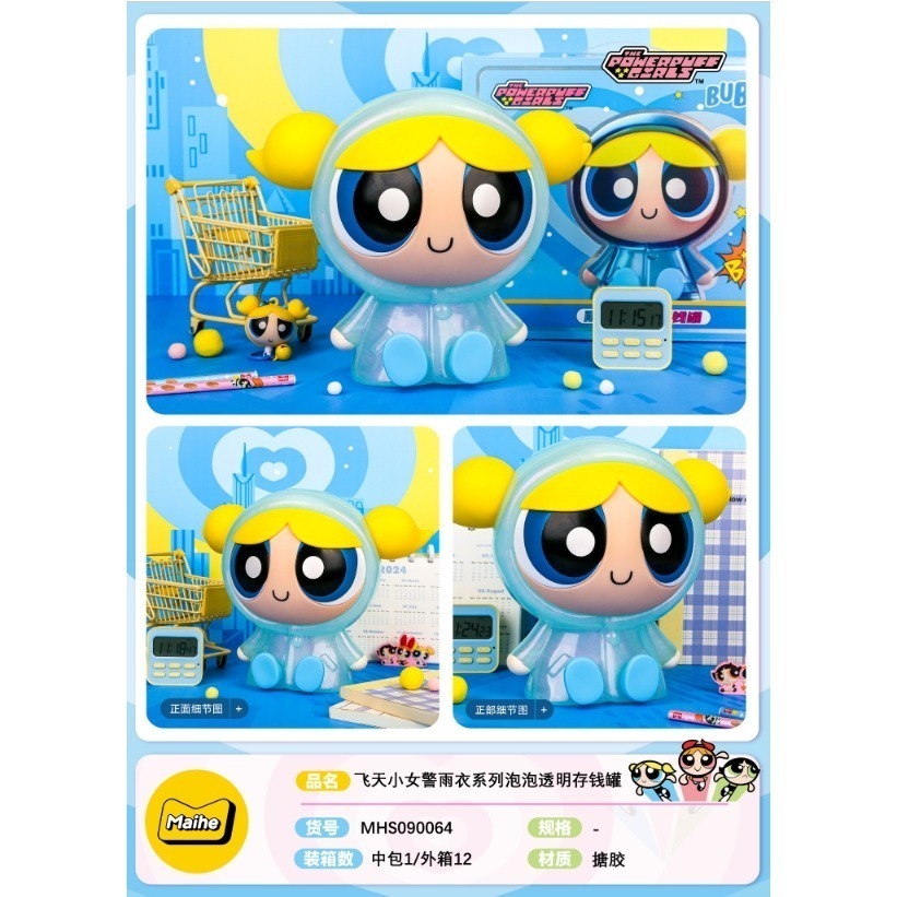 編號 590 飛天小女警泡泡透明存錢罐 尺寸：31 × 19 × 24 cm 超商最多：2個-細節圖2
