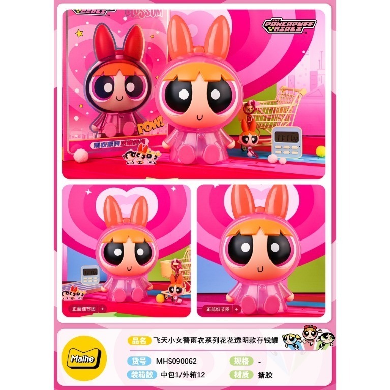 編號 590 飛天小女警泡泡透明存錢罐 尺寸：31 × 19 × 24 cm 超商最多：2個-細節圖3