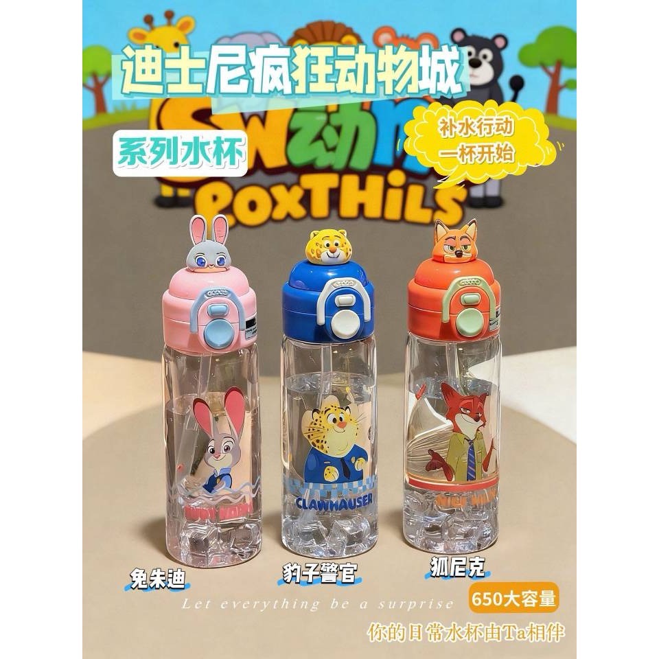 編號 482  迪士尼瘋狂動物城雙飲水杯  款式：3款 尺寸：25 × 8 × 8 cm 超商最多：15個-細節圖2