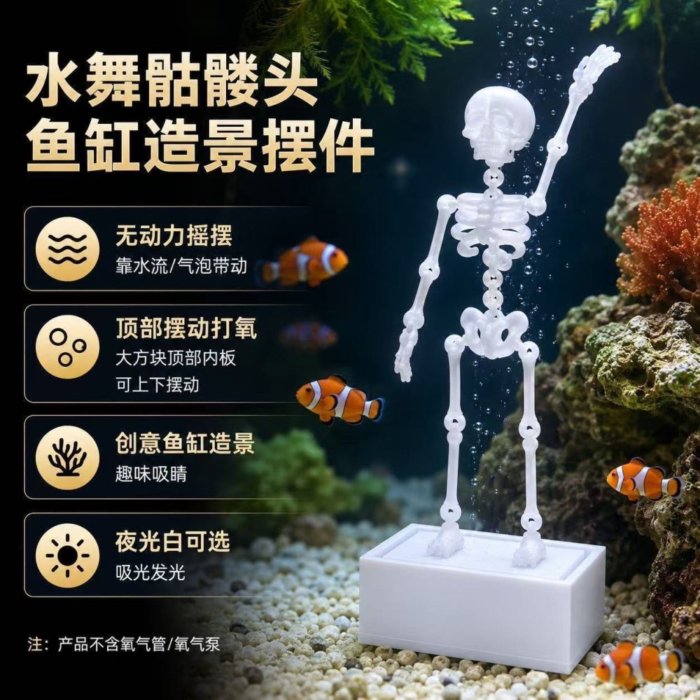 編號 106 3D打印鱼缸跳舞骷髅摆件 尺寸13*6*5 超商最多80個-細節圖4