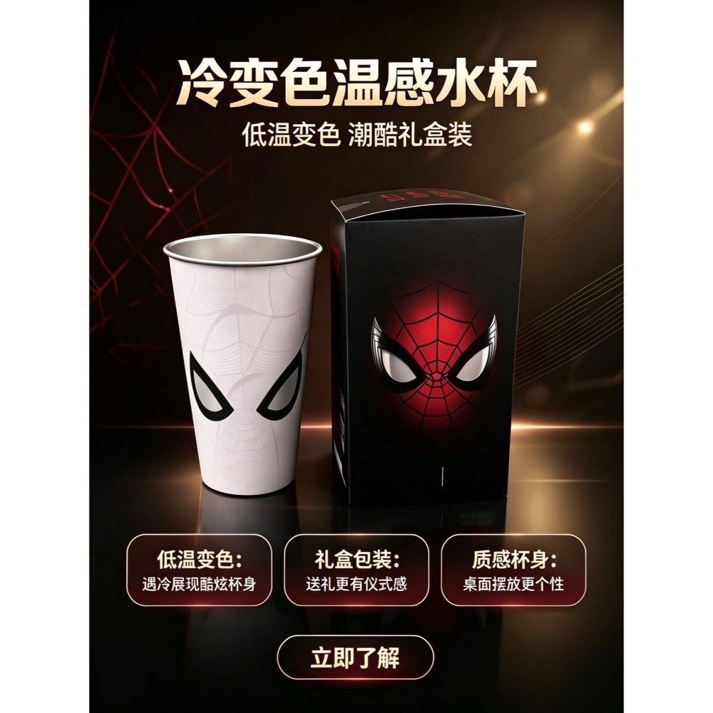 編號 417A 蜘蛛侠渐变冷变杯304不锈钢  約 16 × 9 × 9 cm 超商最多24個-細節圖5