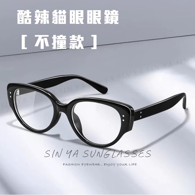 時尚濾藍光眼鏡 貓眼造型 ins素顏神器 百搭不挑臉型 平光眼鏡 男女適用 可配度數鏡框 N2755-細節圖2