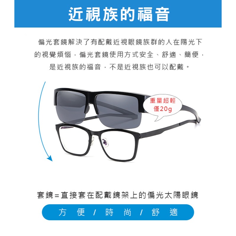 近視用外掛式墨鏡 Polarized半框偏光套鏡 超輕量僅20g套鏡 免脫眼鏡直接戴上 抗UV400-細節圖2