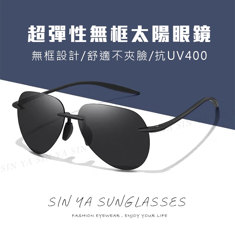 無框輕量太陽眼鏡 時尚飛行員墨鏡 駕駛太陽眼鏡 超彈性 僅14g 男女適用 抗UV400 V171-細節圖2