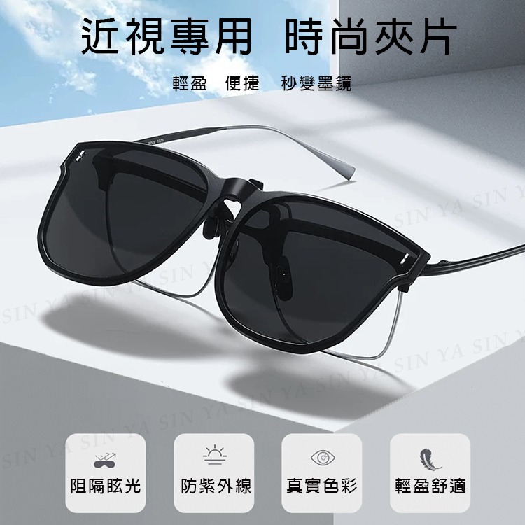 時尚偏光折疊夾片 近視夾片墨鏡 抗UV400+抗藍光夾式墨鏡 防眩光 超輕量僅10g 輕巧 方便 抗UV400-細節圖4