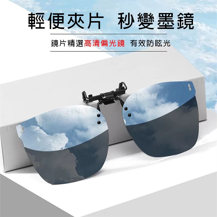 大框偏光變色夾片 近視夾片墨鏡 抗UV400+抗藍光夾式墨鏡 防眩光 超輕量僅8g 輕巧 方便 抗UV400-細節圖4