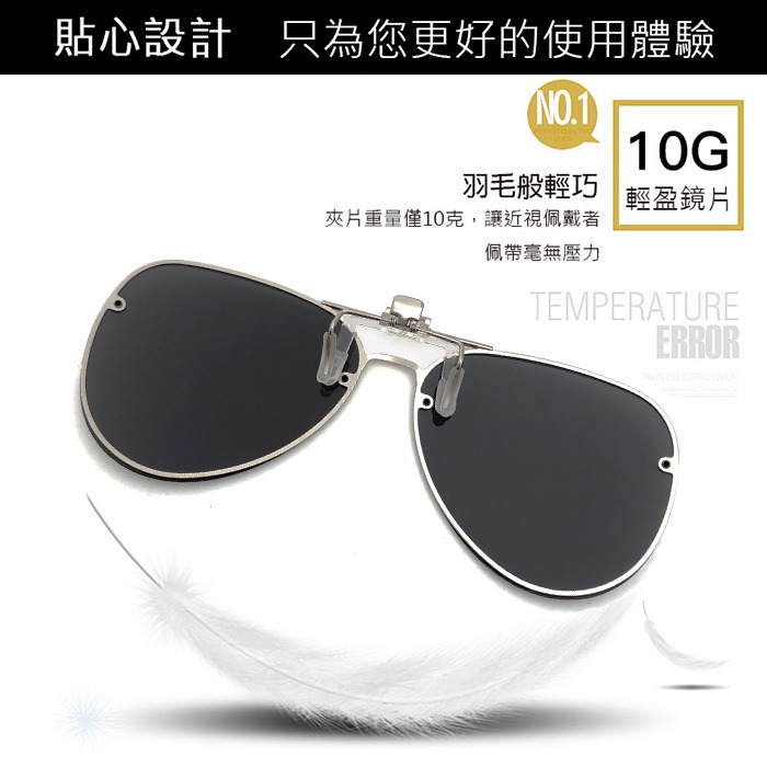 偏光夾片飛行員 夾片太陽眼鏡 水滴型水銀鏡面夾片 抗UV400+抗藍光夾式墨鏡 可掀式太陽 近視最佳首選-細節圖4