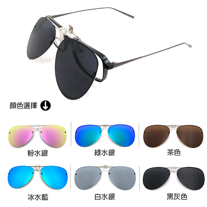 偏光夾片飛行員 夾片太陽眼鏡 水滴型水銀鏡面夾片 抗UV400+抗藍光夾式墨鏡 可掀式太陽 近視最佳首選-細節圖6