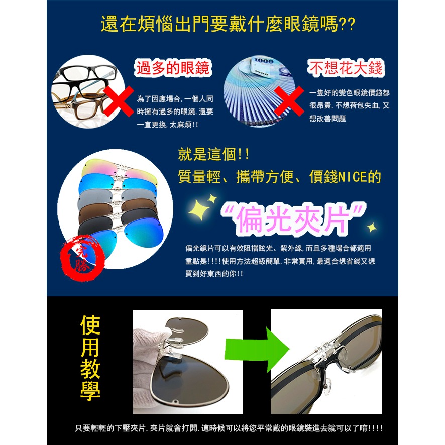 偏光夾片飛行員 夾片太陽眼鏡 水滴型水銀鏡面夾片 抗UV400+抗藍光夾式墨鏡 可掀式太陽 近視最佳首選-細節圖8