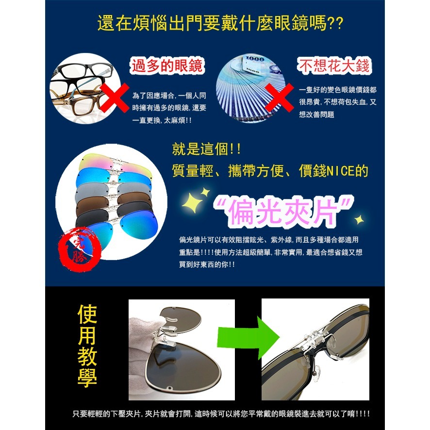 偏光夾片飛行員 夾片太陽眼鏡 水滴型水銀鏡面夾片 抗UV400+抗藍光夾式墨鏡 可掀式太陽 近視最佳首選-細節圖8