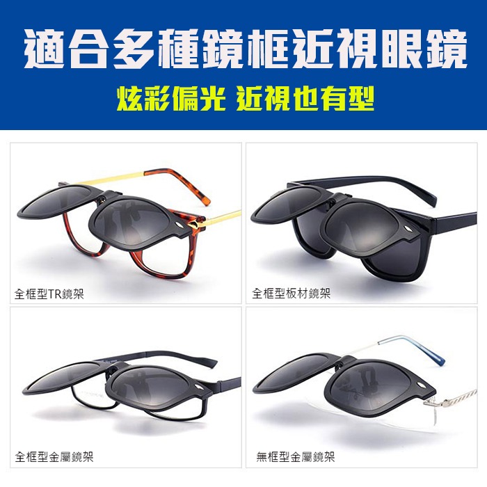 MIT偏光夾片 Polarized夾式太陽眼鏡近視最佳首選 抗UV400+抗藍光 可掀式太陽眼鏡-細節圖4