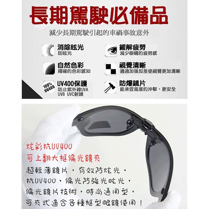 MIT偏光夾片 Polarized夾式太陽眼鏡近視最佳首選 抗UV400+抗藍光 可掀式太陽眼鏡-細節圖6