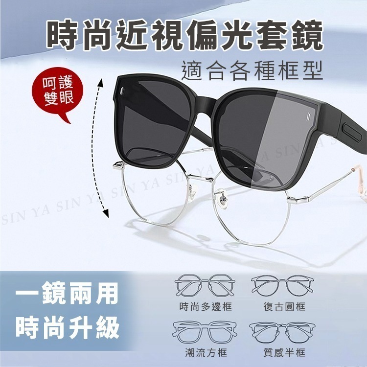 【限時購】外掛式折疊墨鏡 時尚大框ins偏光套鏡 抗UV400 包覆式太陽眼鏡(防眩光/遮陽/眼鏡族首選)-細節圖2