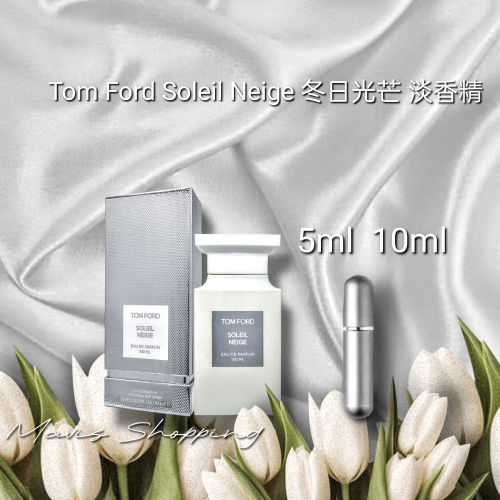 Tom Ford 冬日光芒-淡香精/東方花香調/5ml-10ml/EDP