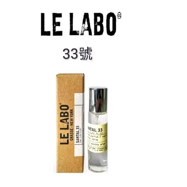 現貨/香水實驗室LE LABO/33號檀香木質調/小樣旅行10ml /攜帶方便-細節圖3