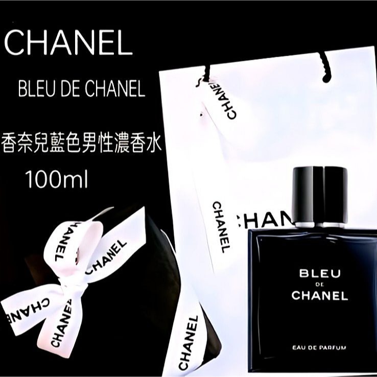 少量現貨/Bleu de 蔚藍男士濃香水/香奈兒 男士中性香水/ 木質檀香調/精緻包裝/100ml-細節圖5