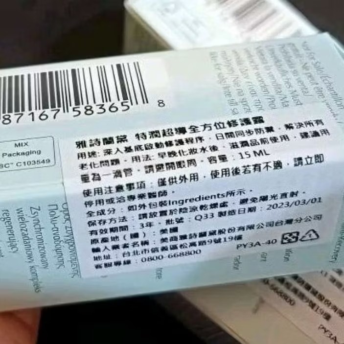 全新ESTEE LAUDER雅詩蘭黛/特潤超導全方位修護露/熱銷小棕瓶/帶中文標-附品牌紙袋50ml-細節圖2