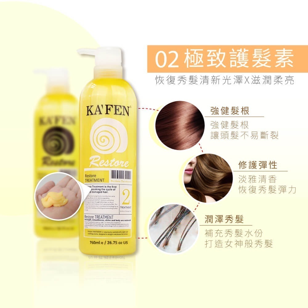 【KAFEN】2入組 極致蝸牛洗髮/護髮系列760ml-細節圖6