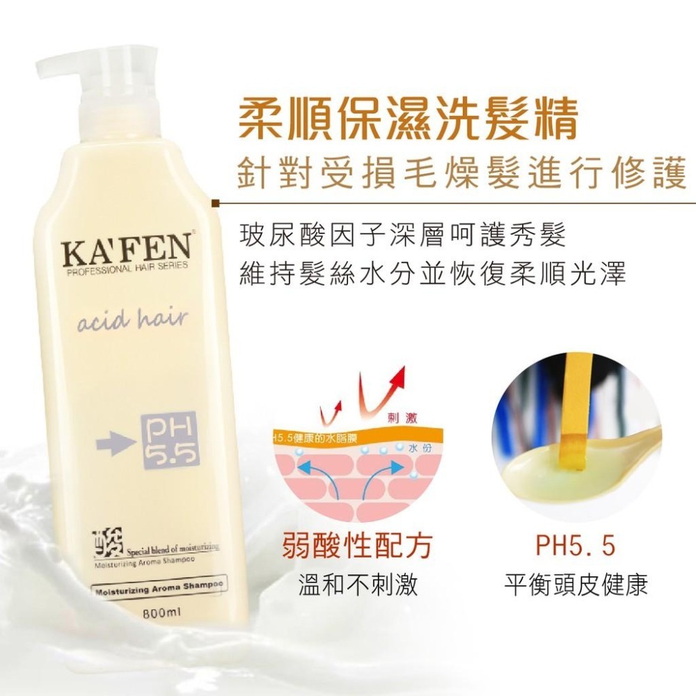 【KAFEN卡氛】亞希朵酸性蛋白洗髮精300ml-細節圖4